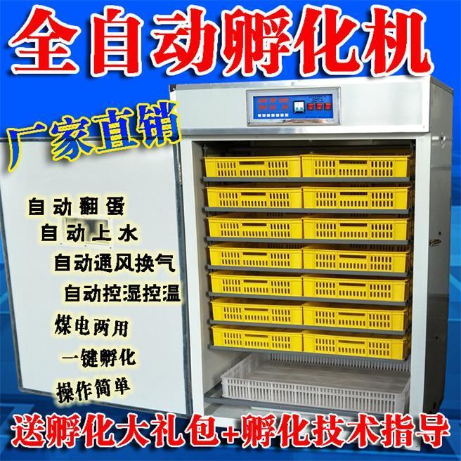 1232孵化器全自动智能机