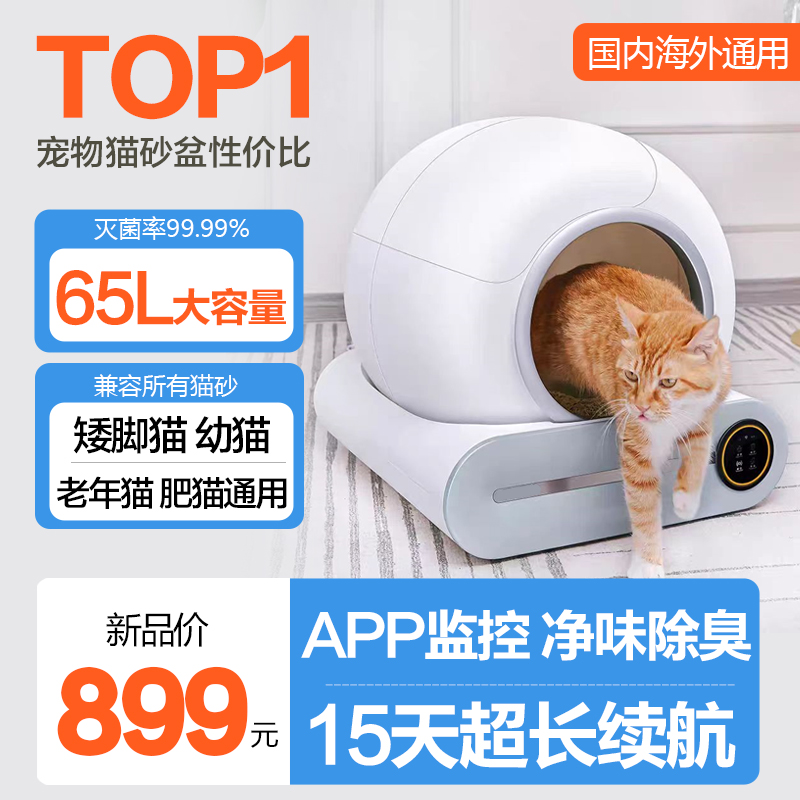 智能全自动猫砂盆全封闭