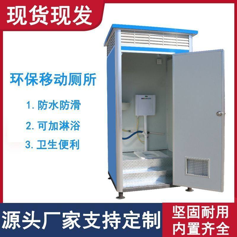 广州移动厕所卫生间工地洗澡房洗手间户外淋浴房农村景区洗澡间