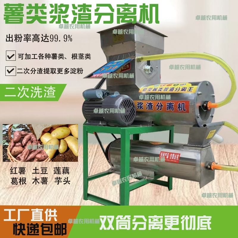渣浆分离机淀粉机红薯粉碎机二次分离土豆木薯磨浆打粉机