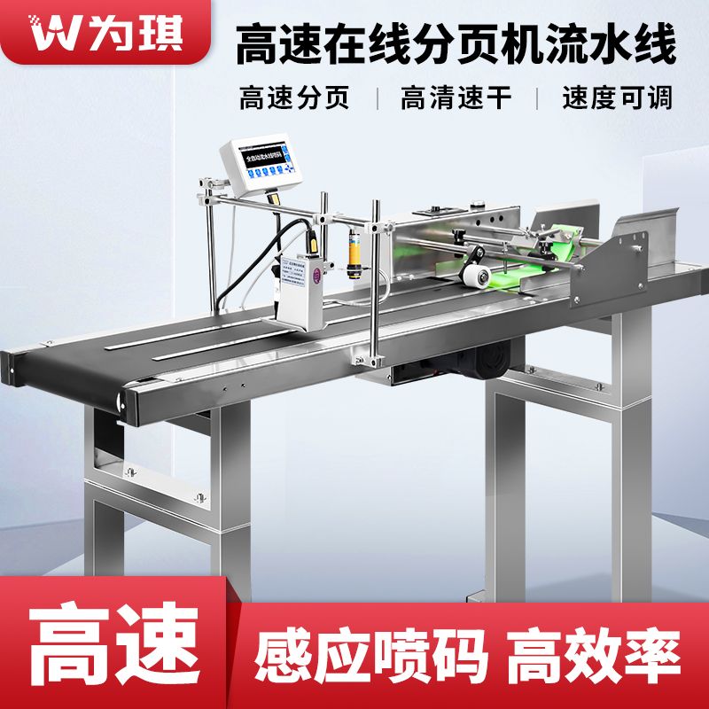 分页机全自动喷码机流水