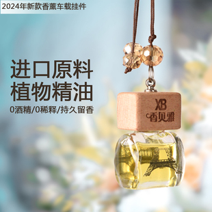 汽车内挂饰香水吊坠车用男士 车载香薰挂件2024新款 白茶栀子花香氛
