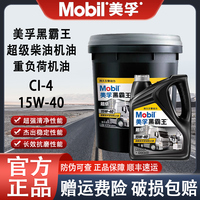 美孚超級黑霸王柴油機(jī)油15W40