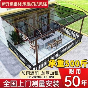 铝合金雨棚户外防雨遮阳棚别墅阳台窗户露台棚家用户外庭院阳光棚