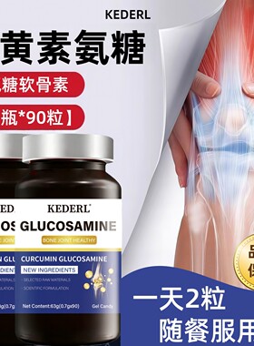 氨糖软骨素姜黄素胶囊乳矿物盐