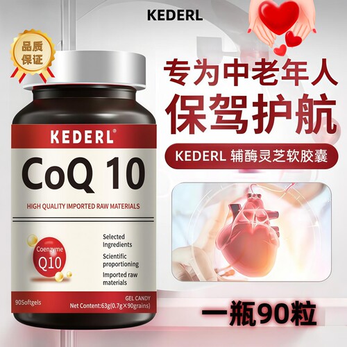 辅酶q10灵芝软胶囊卵磷脂omega3