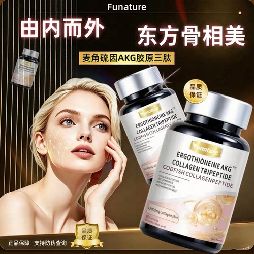 胶原蛋白三肽AKG麦角硫因软胶囊