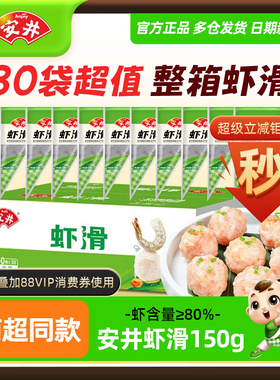 安井虾滑速冻火锅食材无添加挤袋营养大颗粒虾仁虾球虾饼整箱批发
