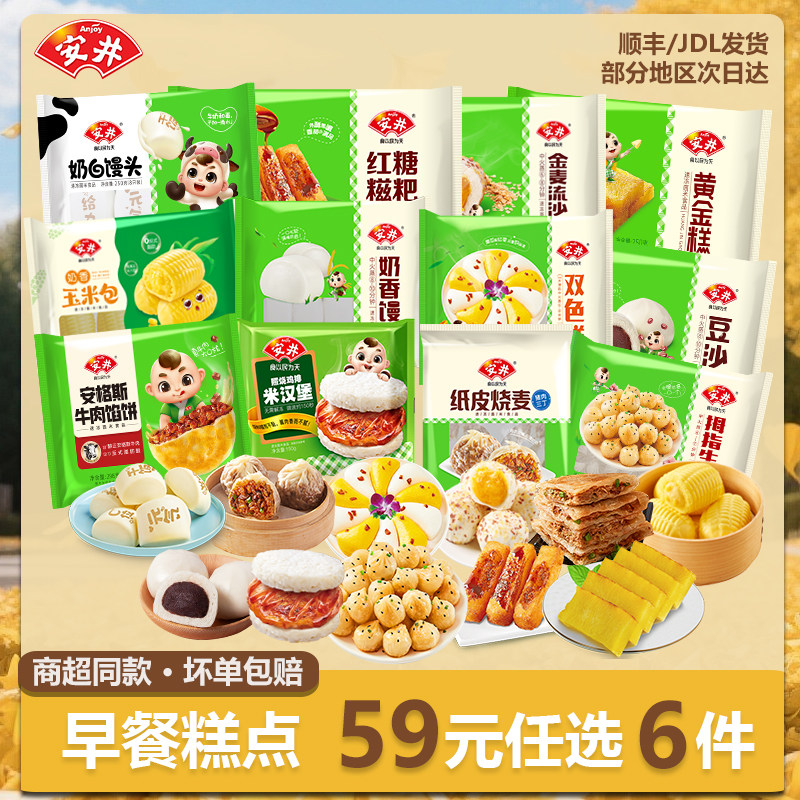 【59元任选6件】安井早餐早点紫薯卷速冻面食小笼包馅饼生煎包子