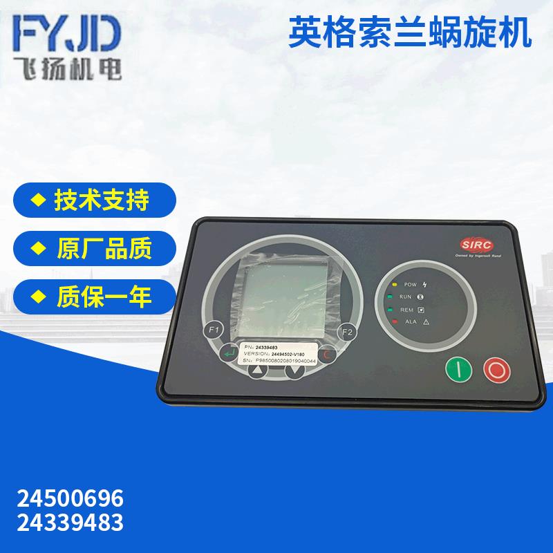 适用于蜗旋机24500696空压机控制面板空压机电脑板配件