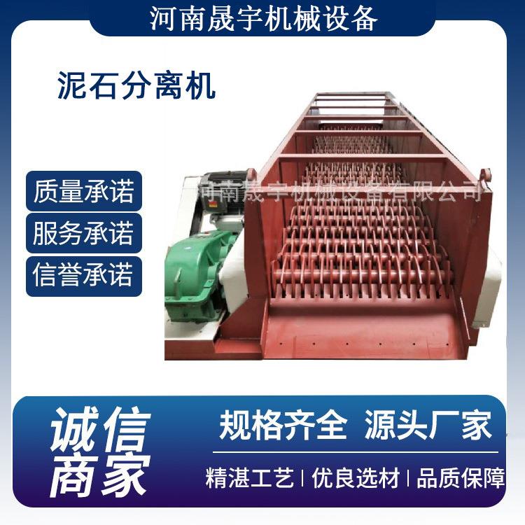 滚筒式洗石机泥石砂石分离机干湿两用筛分设备