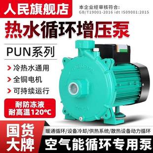 人民热水循环泵PUN离心泵上海家用220静音太阳能地暖增压泵暖气泵