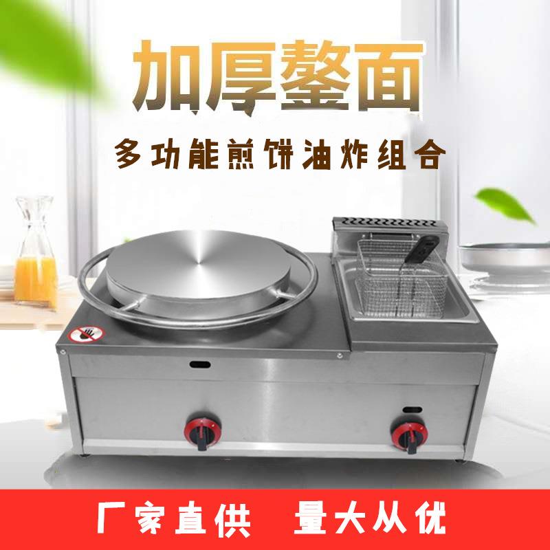 商用大型煎饼机油炸炉旋转班戟炉烘焙设备