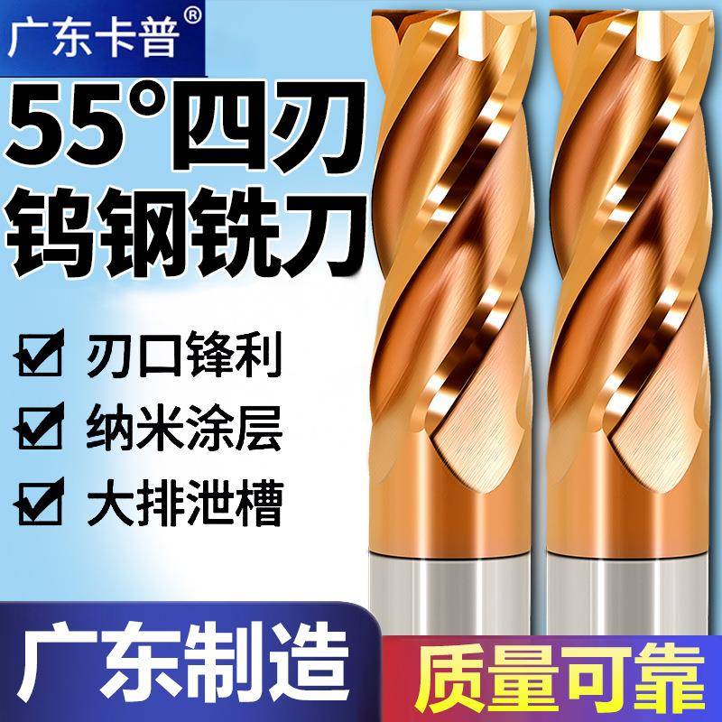 工厂定制55度钨钢铣刀4刃CNC数控立铣刀具整体硬质合金铣刀