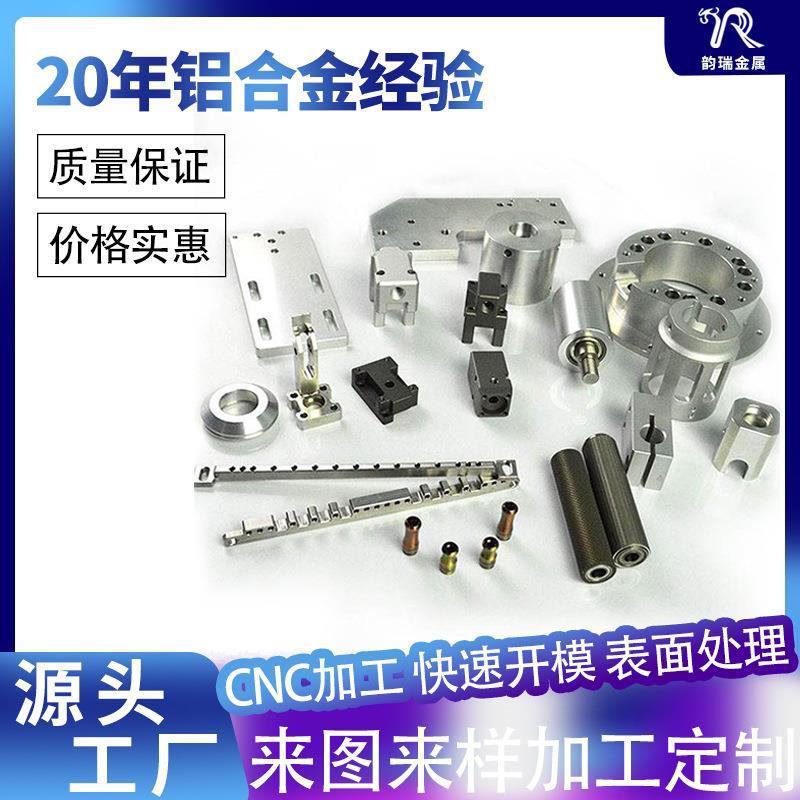 铝合金cnc加工数控车床铝件机械配件加工铝型材五金零件加工