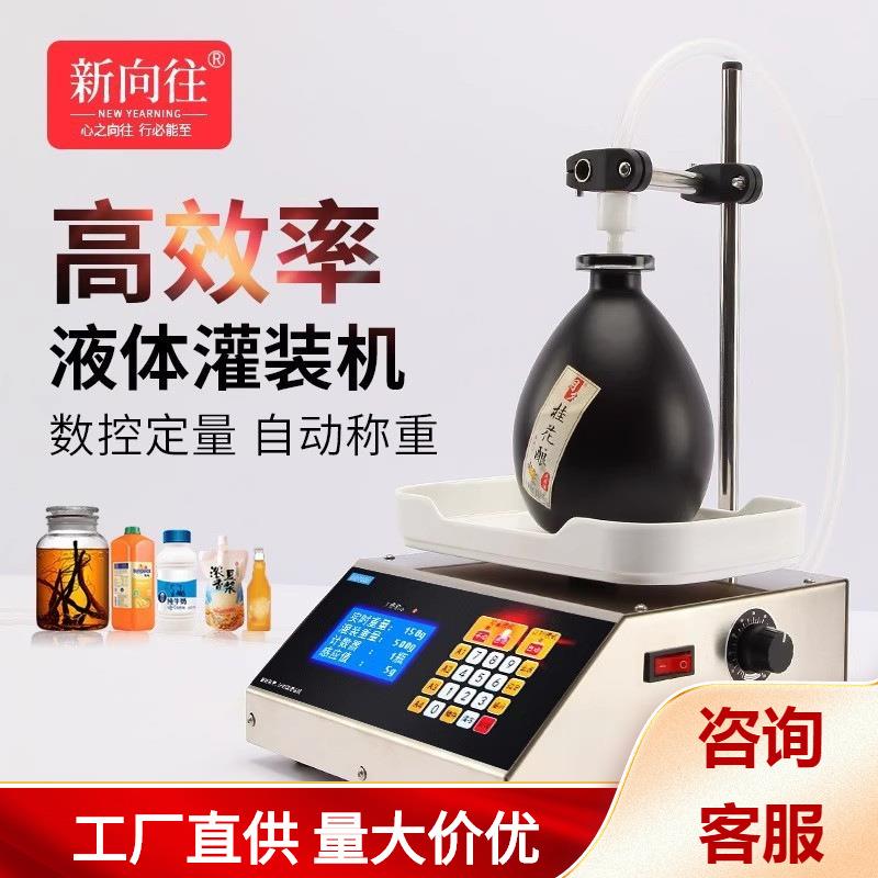 HD1600液体灌装机自动定量小型白酒饮料消毒液洗衣液分装机