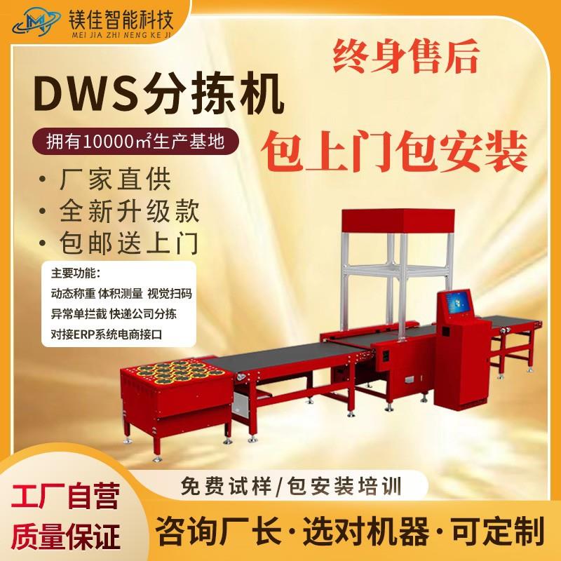 快递自动分拣机DWS系统称重扫码包裹条码分选机设备厂家