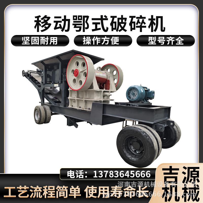 可移动强力破碎机矿山石头鄂式打料机选矿设备鄂式碎石机生产线
