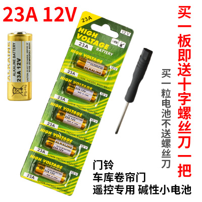 通用电动车库门卷帘门道闸卷闸门遥控器电池12v27a小号电池23a12v
