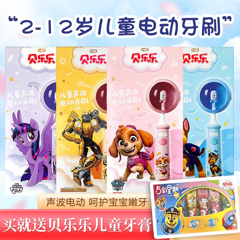 冷酸灵贝乐乐2-6-12岁彩虹灯声波防水软毛可爱儿童电动牙刷充电式