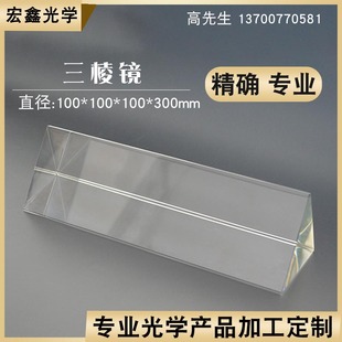 彩虹实验 三棱镜超大号100 100 300mm光学玻璃 拍照摄影器材