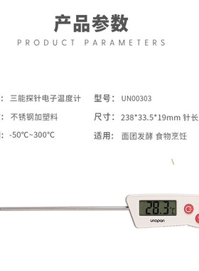 三能屋诺电子探针式温度计 家用加长食品测温烘培工具 厨房水温计