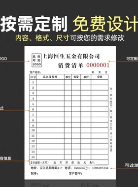 定制送货单二联发货单入库单三联无碳复写联单收据销售清单定做