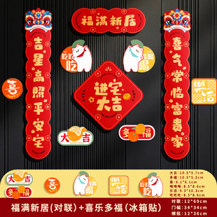 饰用品乔迁之喜门贴新房搬家大门福 磁吸对联入户门乔迁新居布置装
