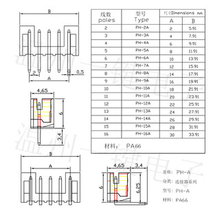 连接器接插件 直脚插座 2.0mm间距 针座PH2A 1包 包邮
