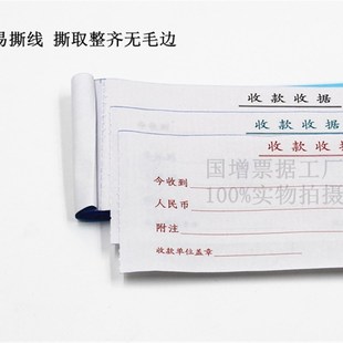 国增今收到收据二联三联四联60k单栏无碳复写A183A182A184小收据