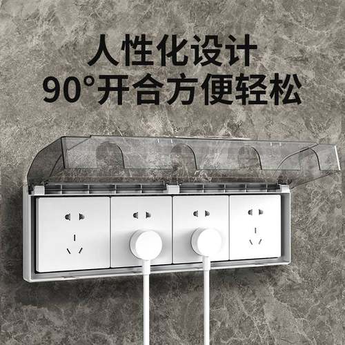 86型四联插座防水罩浴室卫生间防水盒四位连体开关自粘专用防溅盒