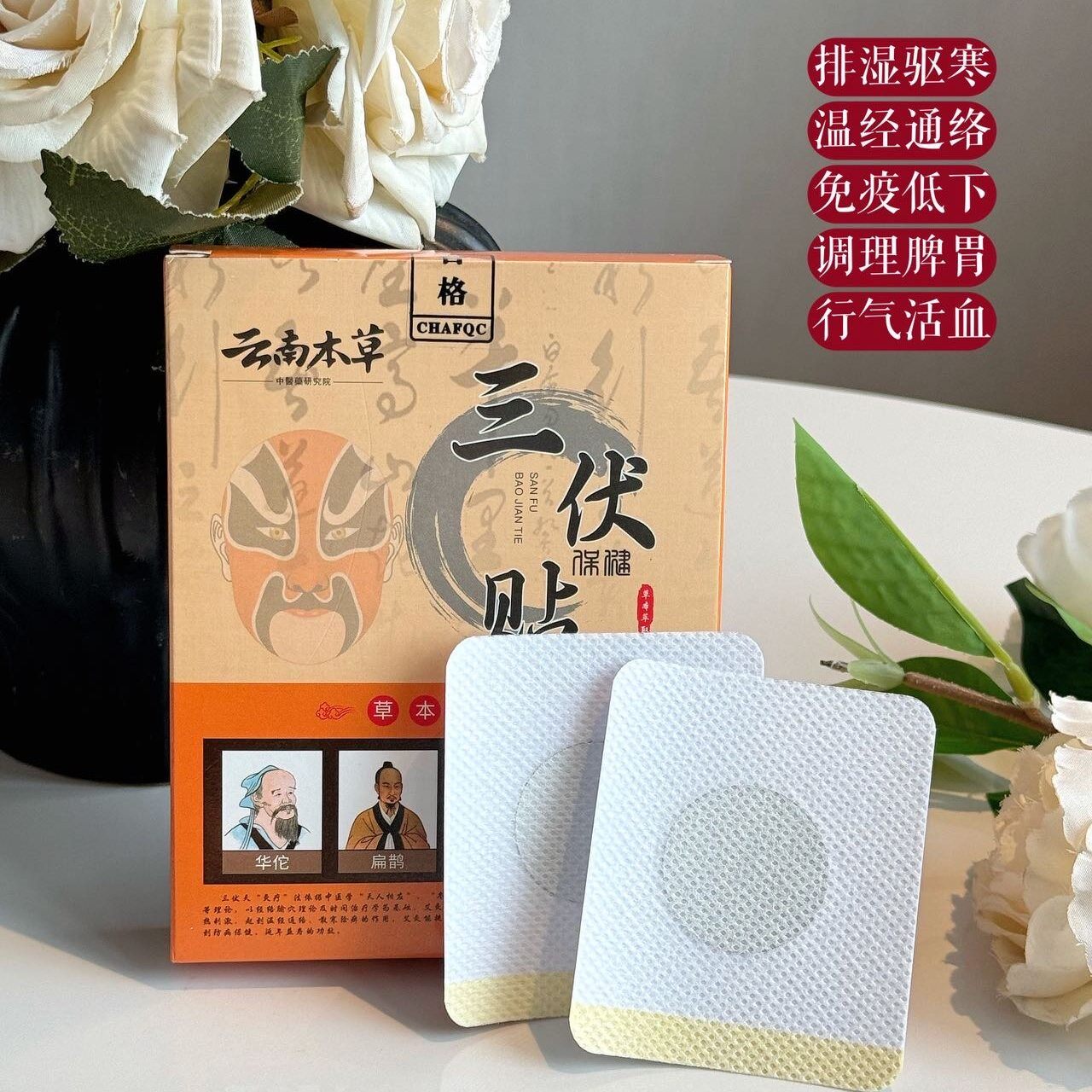 艾草三伏贴艾灸膏药穴位保健贴  30贴/盒