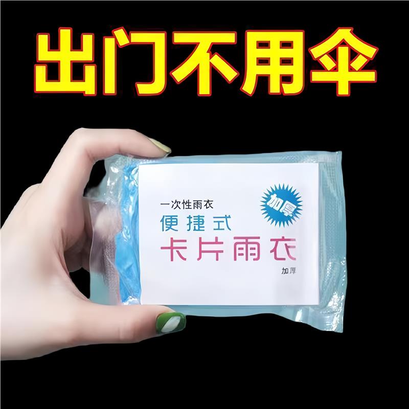 一次性卡片雨衣长款全身透