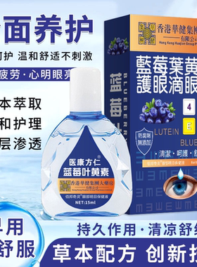 香港大药房蓝莓叶黄素滴眼液大眼药水眼干涩视力模糊A