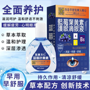 香港大药房蓝莓叶黄素滴眼液大眼药水眼干涩视力模糊A