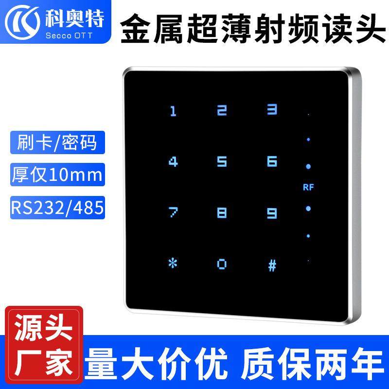 WG26/34触摸按键读卡器RS232/485门禁读头IDIC卡金属超薄读卡器
