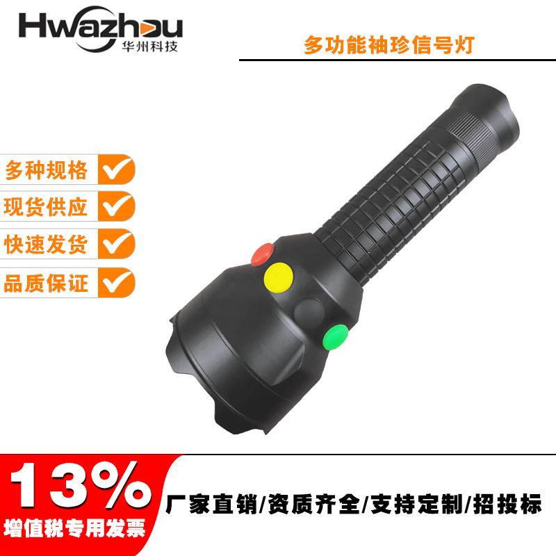 MSL4720三色信号手电筒GAD107A多功能信号灯铁路专用巡检工作灯