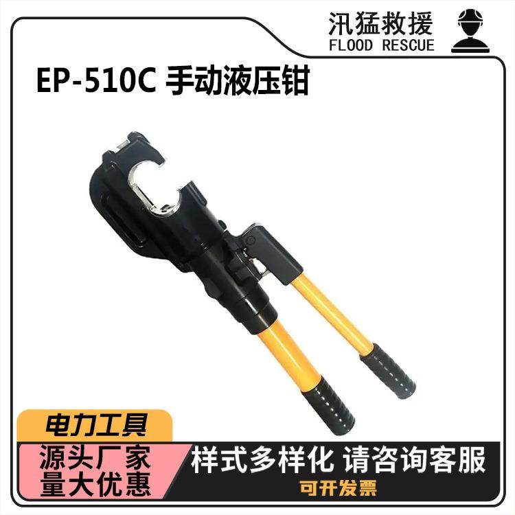 EP-510C手动液压钳C型双段式导线压线钳铜铝鼻端子电线缆压线钳
