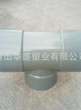 355*160upvc三通DN350*150pvc-u三通14*6寸upvc塑料三通