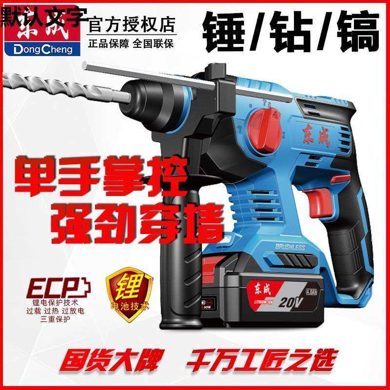 充电电锤20V冲击钻电锤电镐两用电锤冲击钻锤镐钻三用电锤其他