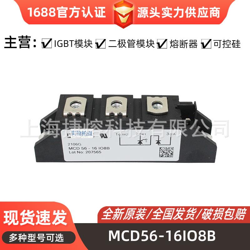 MCD56-16IO8BMCD56-18io1B大功率可控硅晶闸管电子元器件