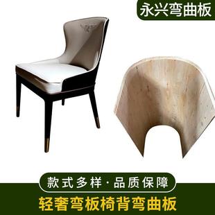 轻奢弯板椅背弯曲板可贴黑檀莎比利木皮胶合板弯曲木毛坯