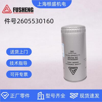 2605530160=71121111-48020上海复盛螺杆空压机原厂SA-2油过滤器