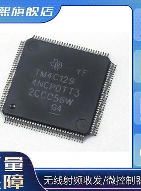 TM4C1294NCPDTT3无线射频收发/微控制器芯片拍前咨询