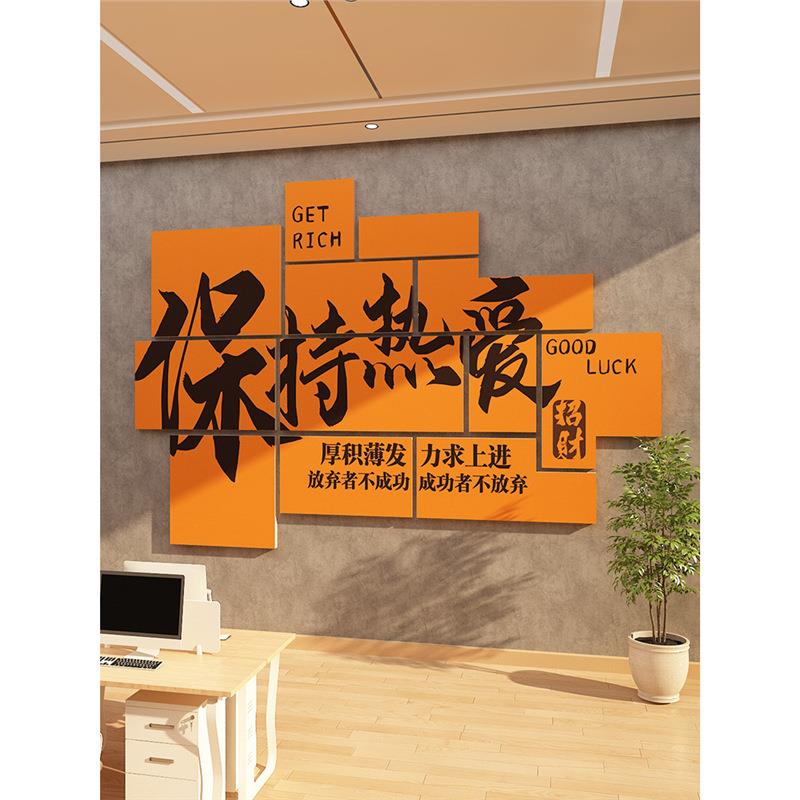 企业文化办公室司墙面装饰品画会议形象背景氛围布置激励志标语贴