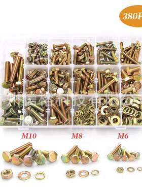 镀彩锌外六角螺栓组合套装380PCS盒装螺母螺栓螺丝配件厂家
