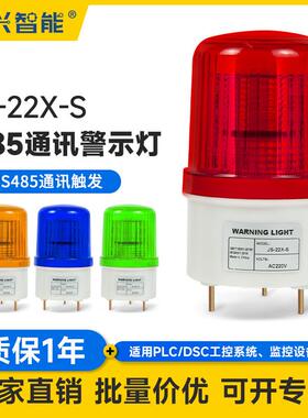 JS-22X-S旋转爆闪灯RS485器械指示灯工厂岗亭户外防水LED警示灯
