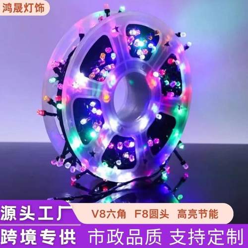 太阳能LED跨境雾状灯串V8六角F8圆头户外装饰街道工程亮化星星灯