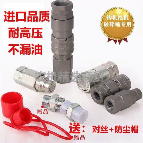 挖机破碎锤高压油管快接液压快速接头快换快速连接器油管对丝配件