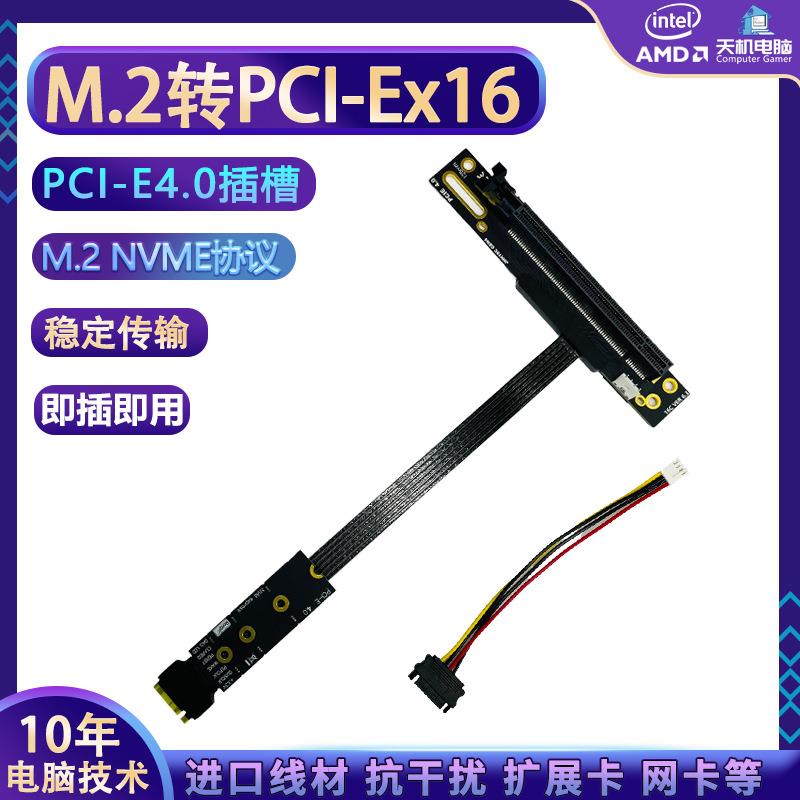 M2转PCIEx16转接线NVME转PCI-E4.0插槽外接显卡网卡扩展卡